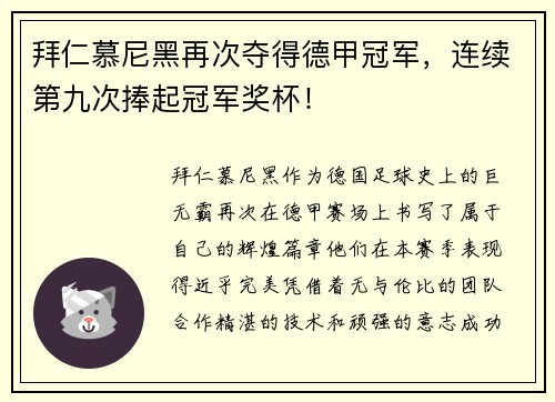 拜仁慕尼黑再次夺得德甲冠军，连续第九次捧起冠军奖杯！