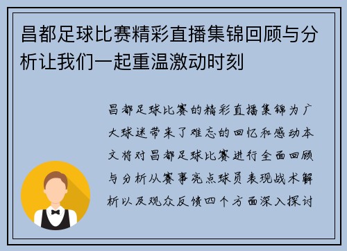 昌都足球比赛精彩直播集锦回顾与分析让我们一起重温激动时刻